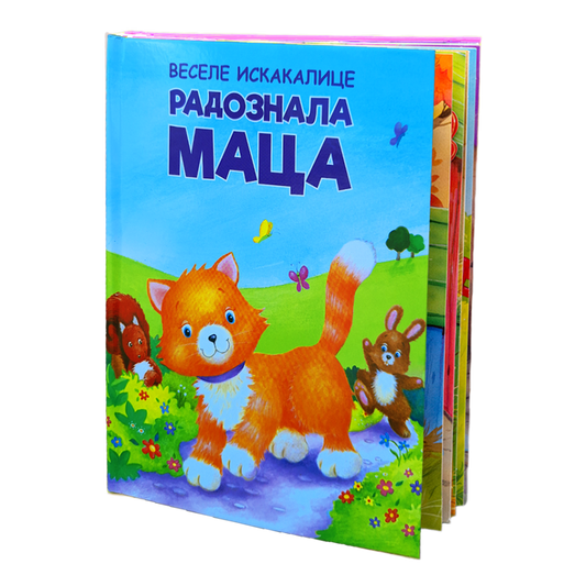 Radoznala Maca