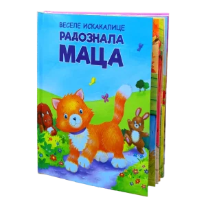 Radoznala Maca