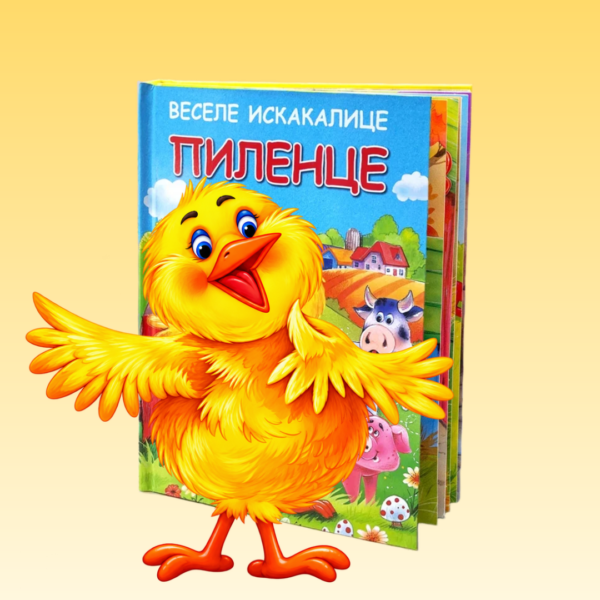 pilence 3d knjiga iskakalica